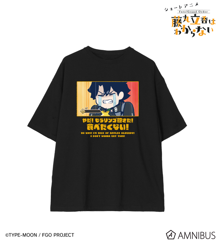 藤丸立香 「やだ! もうリンゴ飽きた! 食べたくない!」 BIGシルエットTシャツ