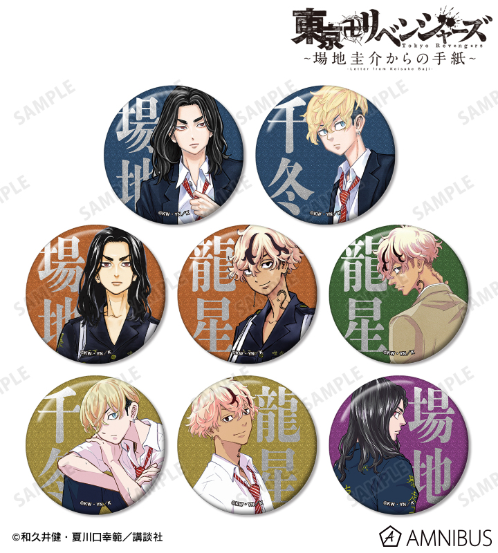 トレーディング表紙イラストグリッター缶バッジ