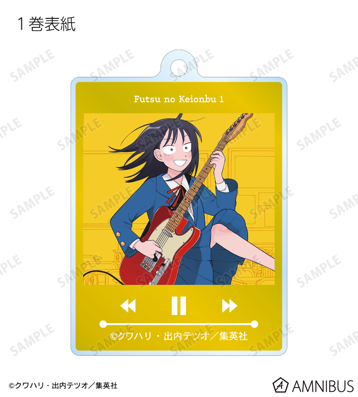 ふつうの軽音部』 - トレーディングアクリルキーホルダー