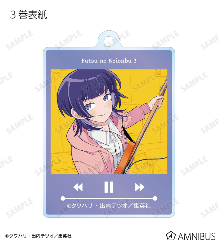ふつうの軽音部』 - トレーディングアクリルキーホルダー