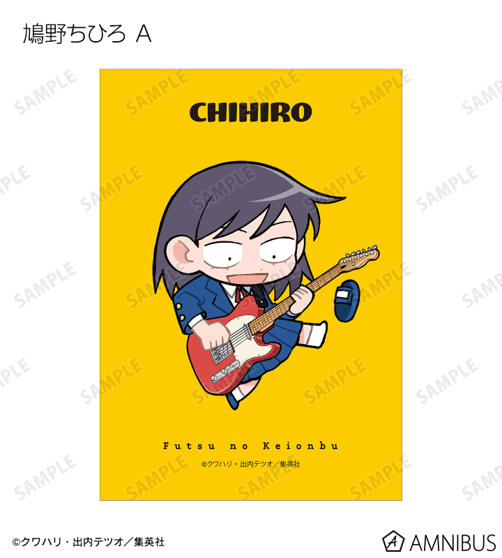 ふつうの軽音部』 - トレーディングブロマイド | AMNIBUS