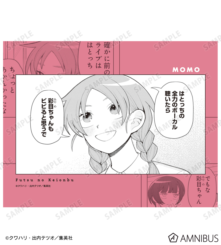 ふつうの軽音部』 - 内田桃 F0号キャンバスボード | AMNIBUS