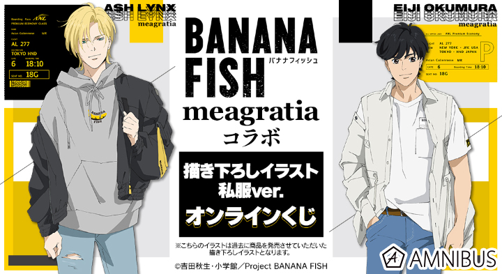 BANANA FISH｜TVアニメ『BANANA FISH』meagratiaコラボ 描き