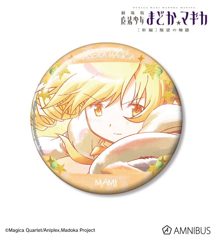 【魔法少女まどか☆マギカ】巴マミ 劇場版 叛逆の物語 缶バッジ 劇場版 魔法少女まどか☆マギカ[新編]叛逆の物語 - 巴マミ Ani