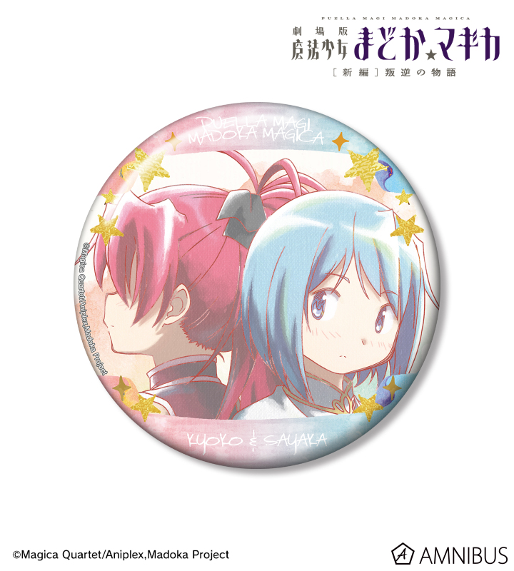 マギアレコード マギレコ AMNIBUS アムニバス 美樹さやか 缶バッジ 晴着 劇場版 魔法少女まどか☆マギカ[新編]叛逆の物語 - 美樹さやか