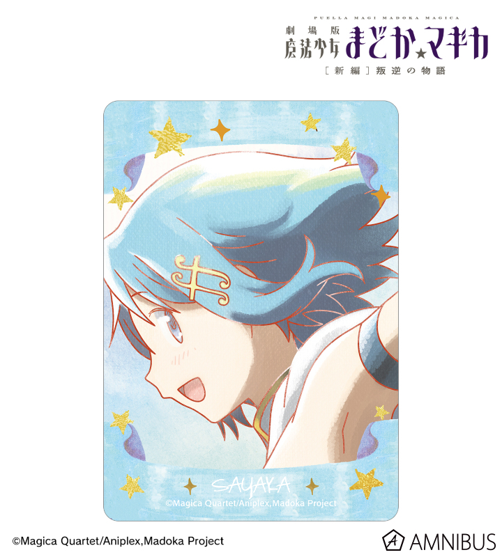 劇場版 魔法少女まどか☆マギカ[新編]叛逆の物語 - 美樹さやか