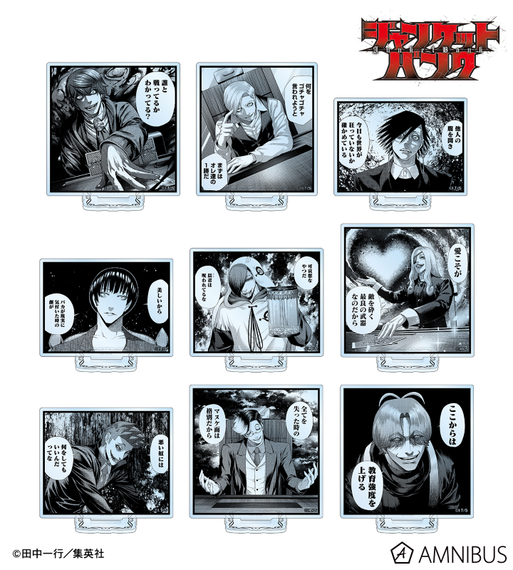 Amazon.co.jp: ジャンケットバンク ナンジャタウン アクリル