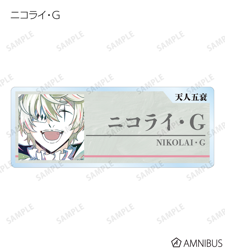 貴重です。一村哲也のオリジナルプリント　カムアップに掲載作品 文豪ストレイドッグス - トレーディング Ani-Art 第4弾 アクリル