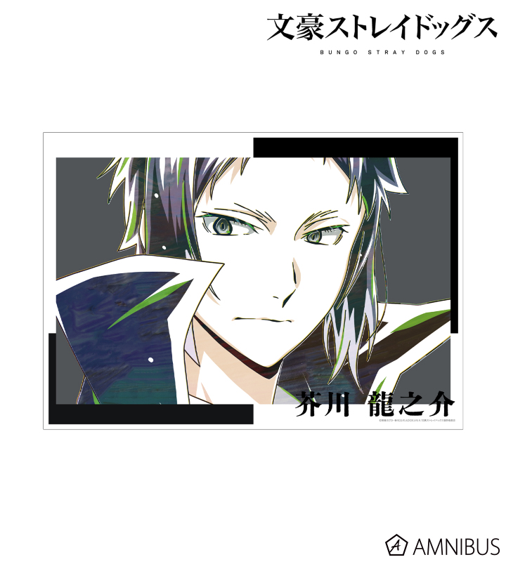 芥川龍之介 Ani-Art 第4弾 A3マット加工ポスター