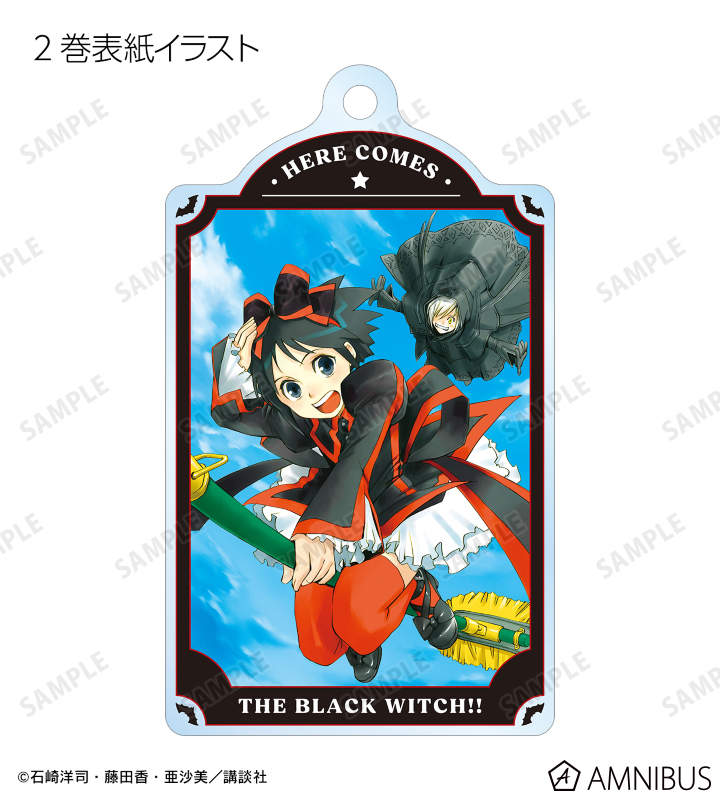 講談社 - 【つくね】黒魔女さんが通る‼︎ アクリルキーホルダー他 黒魔女さんが通る!! - トレーディング表紙イラストアクリル