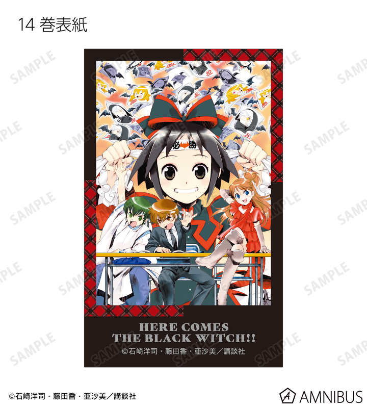 黒魔女さんが通る!! 54冊セット 黒魔女さんが通る！！ チョコ、デビューするの巻 (講談社青い鳥