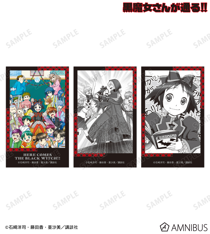 黒魔女さんが通る!! - 20巻 イラストカード3枚セット | AMNIBUS