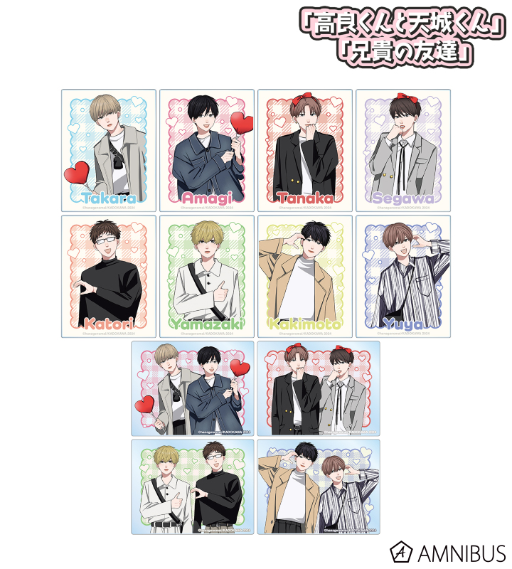 兄貴の友達・高良くんと天城くん　・専用 新商品】『高良くんと天城くん』『兄貴の友達』の香水が発売