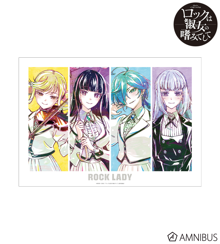 ロックは淑女の嗜みでして　ポスター ロックは淑女の嗜みでして』公式 on X