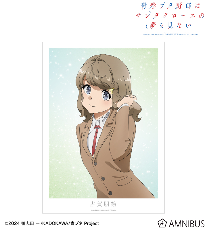 青春ブタ野郎はサンタクロースの夢を見ない - 古賀朋絵 A3マット
