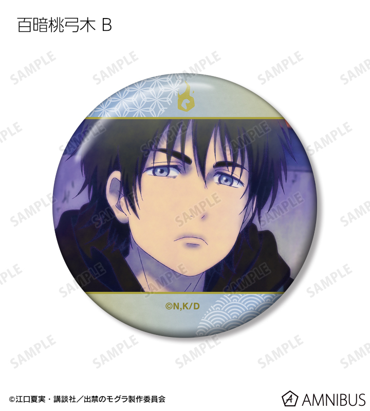 出禁のモグラ　百暗桃弓木 アクリルスタンド 缶バッジ アクリルカード TVアニメ『出禁のモグラ』 - 百暗桃弓木 場面写缶バッジ2個