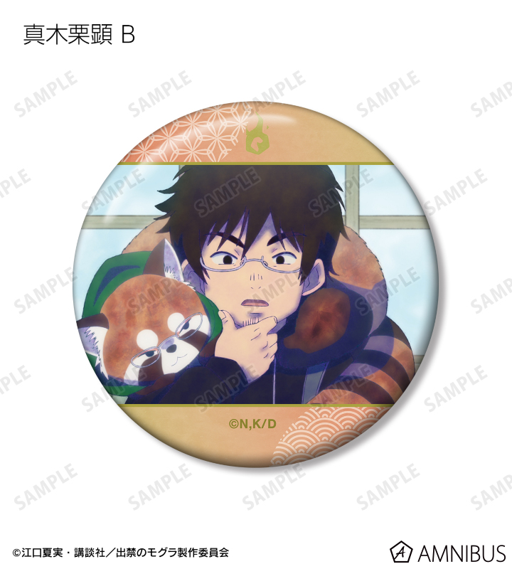 出禁のモグラ 桐原八重子 　真木栗顕 アクリルスタンド 缶バッジ　アクリルカード TVアニメ『出禁のモグラ』 - 真木栗顕 場面写缶バッジ2個セット