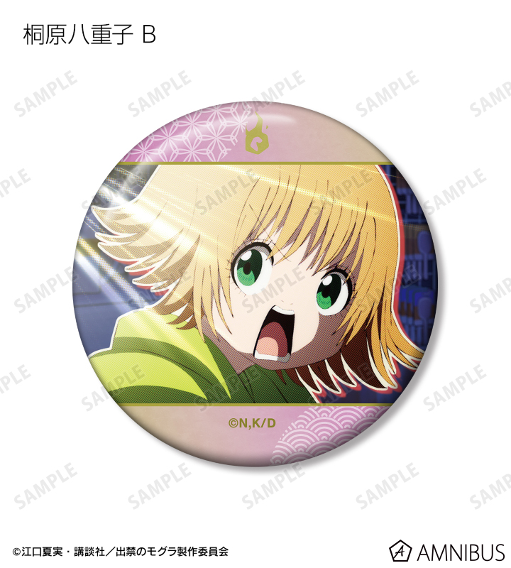 出禁のモグラ 桐原八重子 　真木栗顕 アクリルスタンド 缶バッジ　アクリルカード アクリルカード「出禁のモグラ」01/ブラインド(8種)(公式