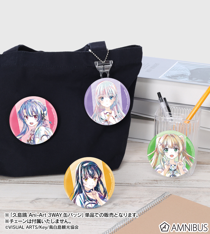 白羽蘇芳 缶バッジ FLOWERS ギャラリー展 入場特典 TVアニメ『Summer Pockets』 - 久島鴎 Ani-Art 3WAY缶バッジ