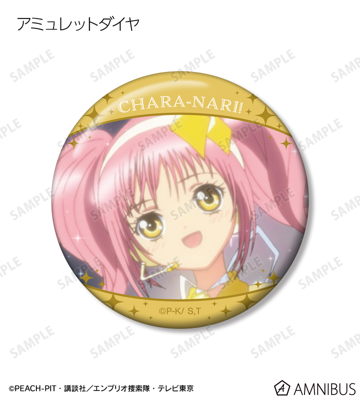 しゅごキャラ！ 75mm缶バッジ アミュレットダイヤ アムニバス予約特典 しゅごキャラ！ 75mm缶バッジ アミュレットダイヤ アムニバス