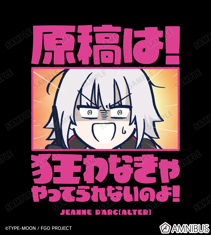 ジャンヌ・ダルク〔オルタ〕 「原稿は!狂わなきゃやってられないのよ!」 BIGシルエットTシャツ