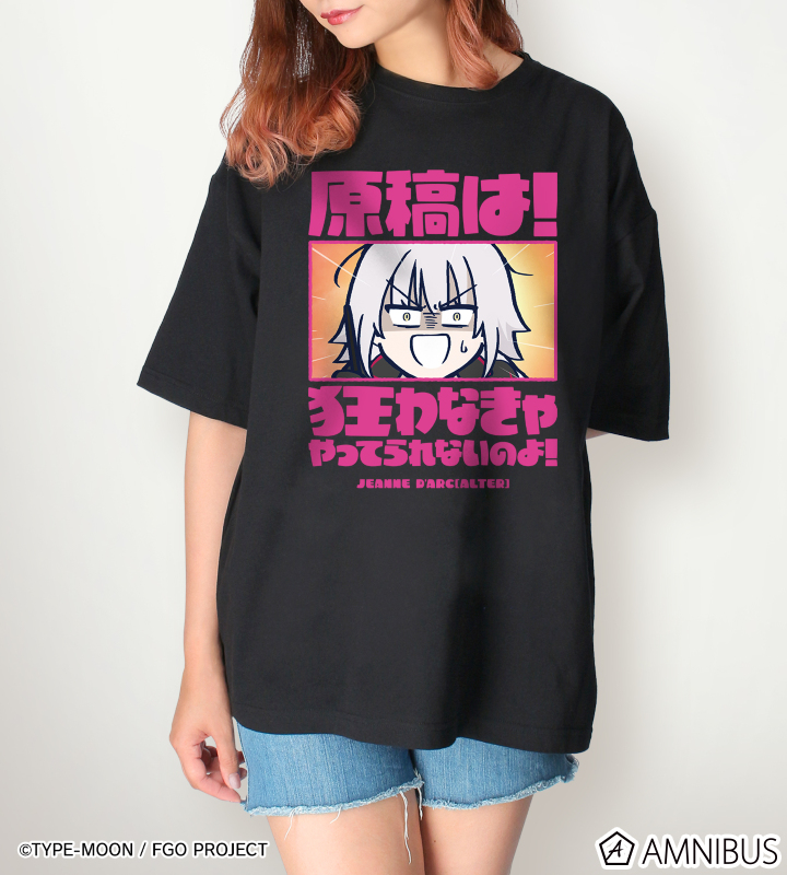 ジャンヌ・ダルク〔オルタ〕 「原稿は!狂わなきゃやってられないのよ!」 BIGシルエットTシャツ