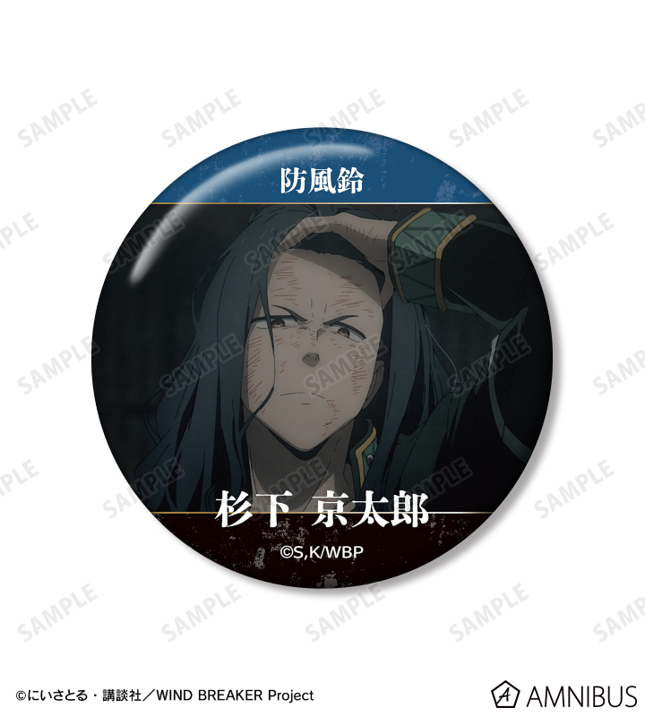 杉下京太郎　缶バッジ グッズ-バッチ】TVアニメ『WIND BREAKER』 杉下 京太郎 缶バッジ