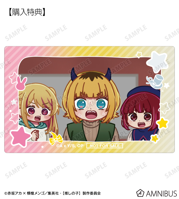 AMNIBUS購入特典
