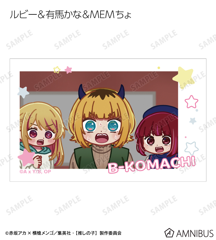 【推しの子】 トレーディング ゆるコマ イラストカード