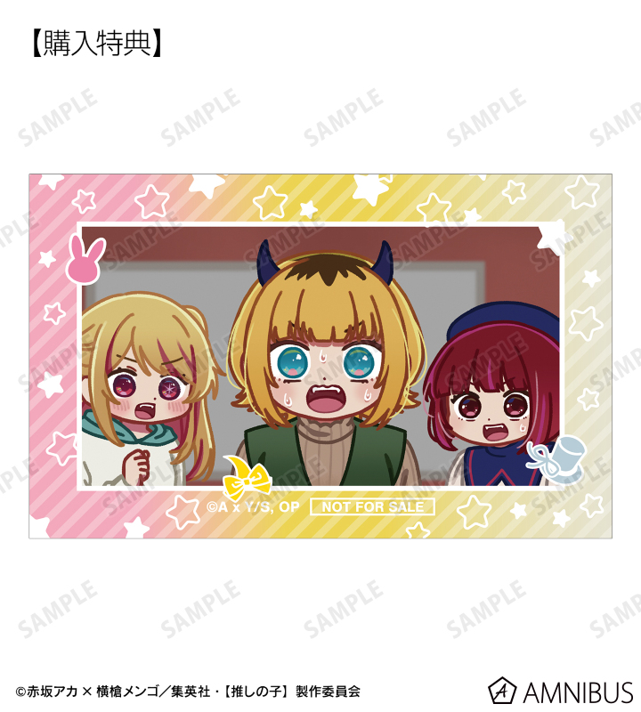 AMNIBUS購入特典
