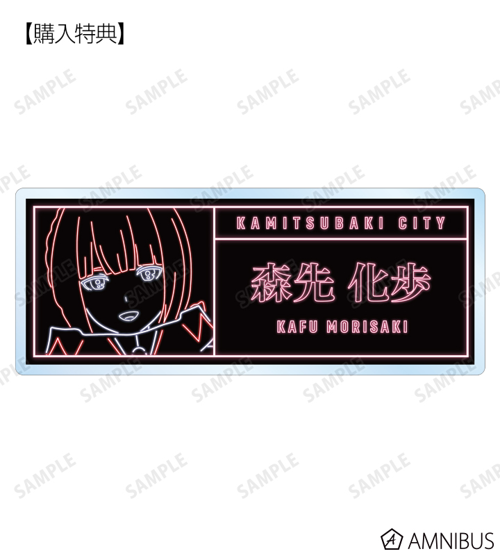 AMNIBUS購入特典