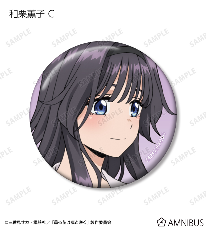 薫る花は凛と咲く DMM くじ C-1賞 缶バッジ 和栗薫子 販売 中ゲーム・おもちゃ・グッズ - DMMくじ 薫る花は凛と咲く C