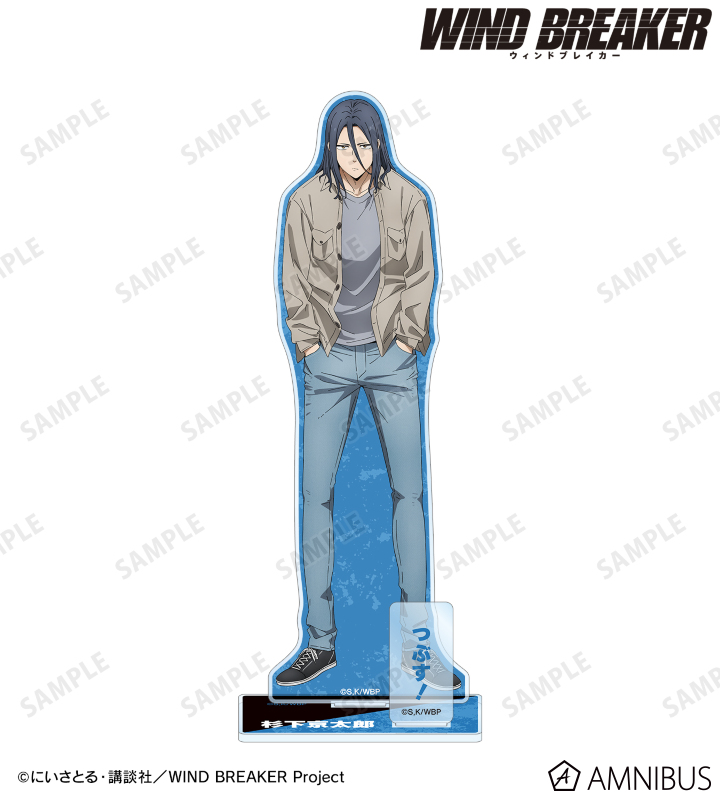パナソニックパンサーズ アクリルスタンド TVアニメ『WIND BREAKER』 - 杉下京太郎 パーツ付きBIGアクリル