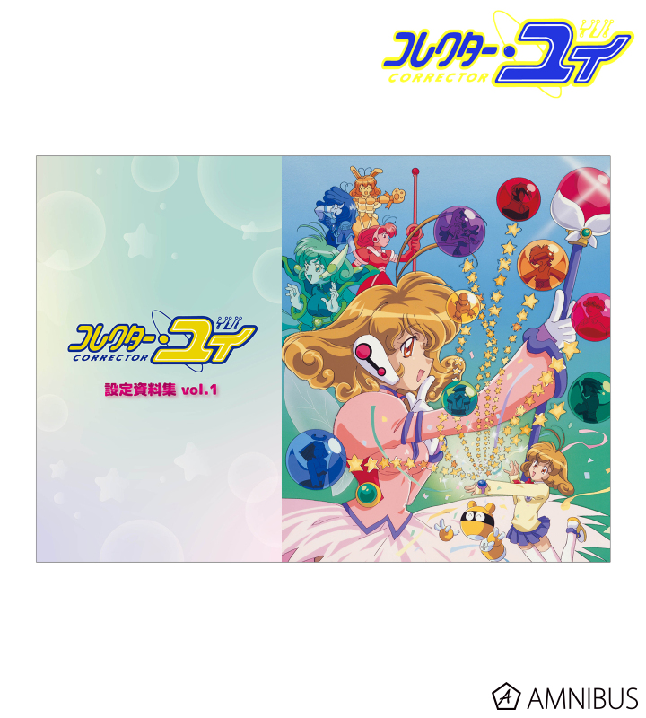アニメ　コレクター・ユイ　設定資料 コレクター・ユイ - 設定資料集 vol.1 | AMNIBUS(アムニバス)