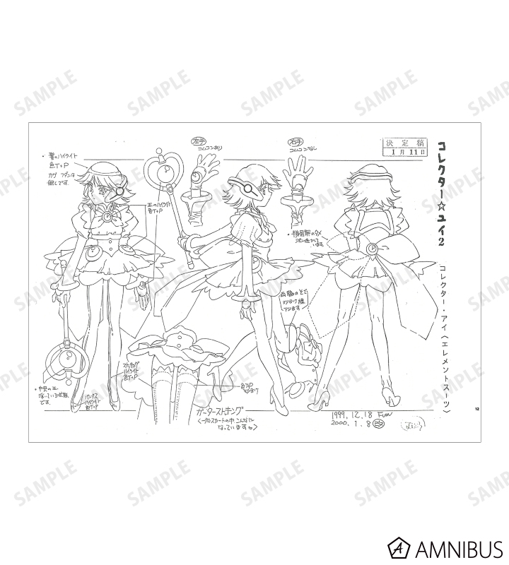 アニメ コレクター・ユイ2 設定資料 コレクター・ユイ - 設定資料集 vol.2 | AMNIBUS(アムニバス)