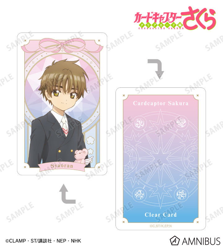 カードキャプターさくら クリアカード編 - 李 小狼 プラスチック