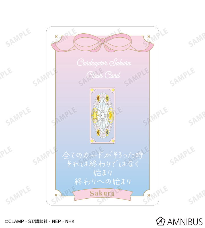カードキャプターさくら クリアカード編 - 木之本 桜 台詞お守り