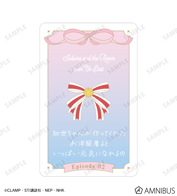 カードキャプターさくら クリアカード編 - 木之本 桜 台詞お守り
