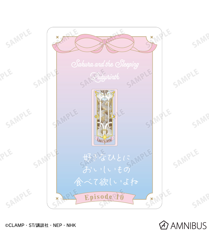 カードキャプターさくら クリアカード編 - 木之本 桜 台詞お守り