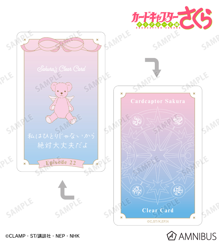 木之本 桜 台詞お守りプラスチックカード ver.F