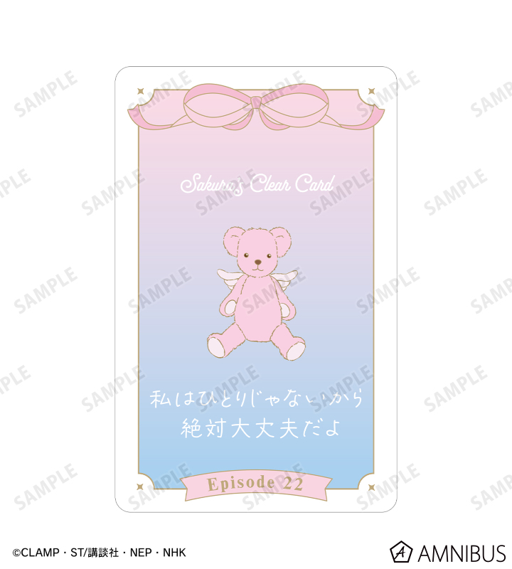 木之本 桜 台詞お守りプラスチックカード ver.F