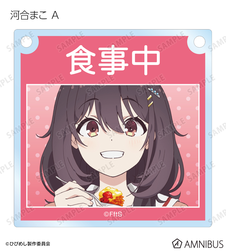 （レア迷機）ンゴロポポス とまと様 TVアニメ「日々は過ぎれど飯うまし」 - トレーディングアクリル