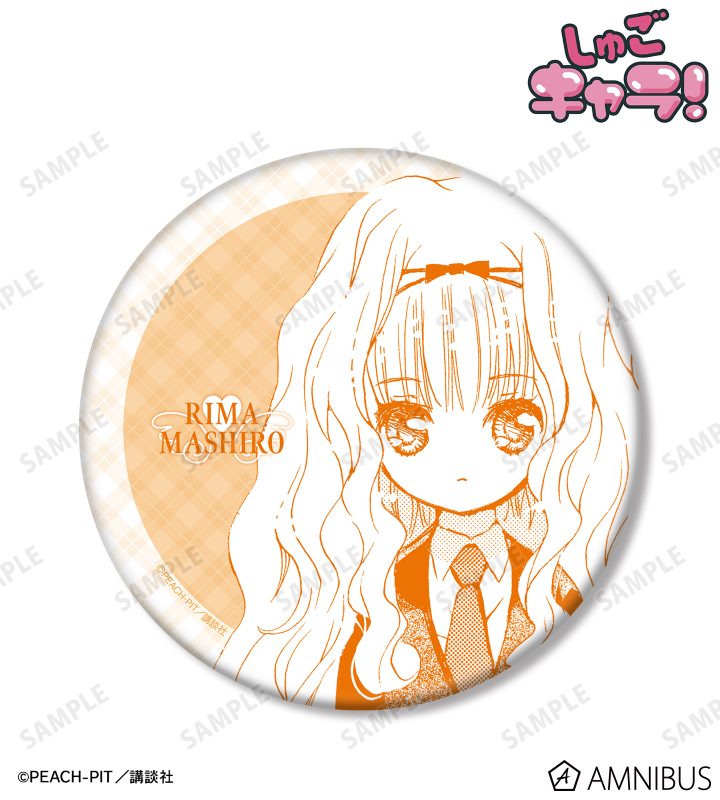 しゅごキャラ！ - 真城 りま 原作コマBIG缶バッジ | AMNIBUS