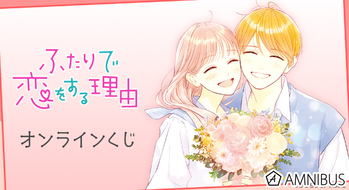 ふたりで恋をする理由 ふたりで恋をする理由 3 [Futari de Koi wo Suru Riyū 3] by