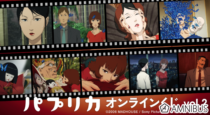 『パプリカ』オンラインくじ vol.2