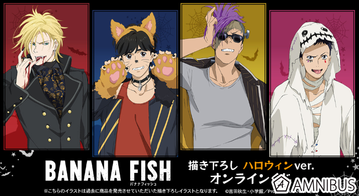 TVアニメ『BANANA FISH』描き下ろし ハロウィンver. オンラインくじ
