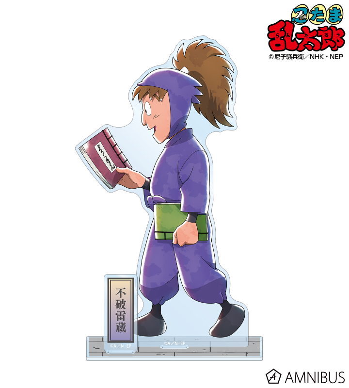 描き下ろし 不破雷蔵 みんなで歩むの段ver. 第2弾 パーツ付きBIGアクリルスタンド