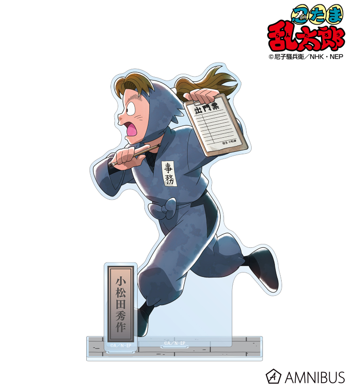 描き下ろし 小松田秀作 みんなで歩むの段ver. 第2弾 パーツ付きBIGアクリルスタンド