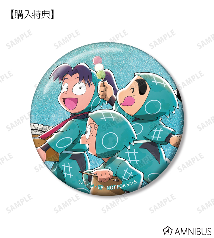 AMNIBUS購入特典