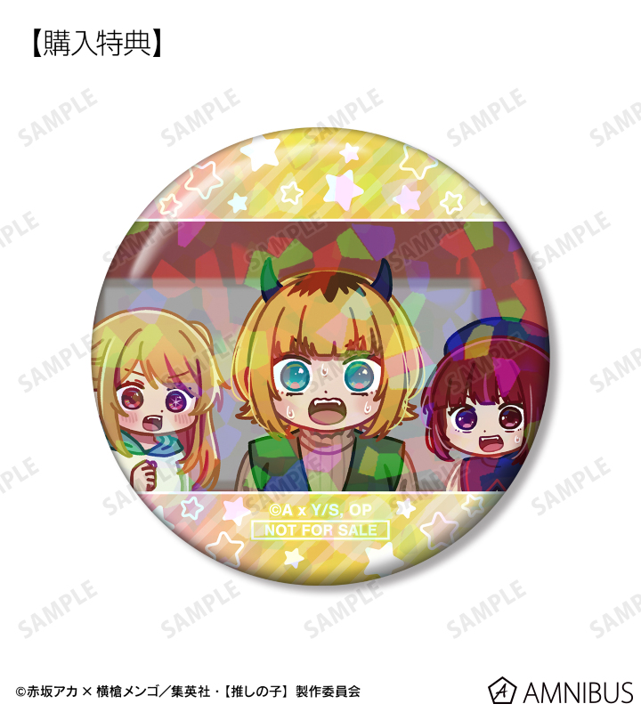 AMNIBUS購入特典